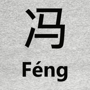 Chinese Surname Féng T-Shirt